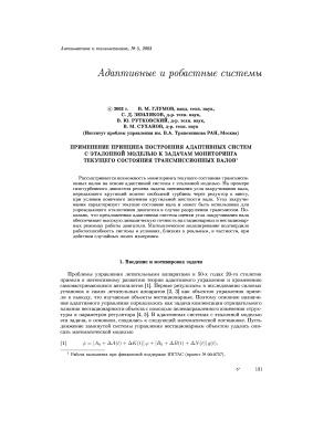 Автоматика и телемеханика 2003 №05