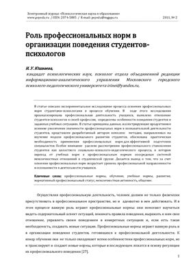 Психологическая наука и образование psyedu.ru 2011 №02
