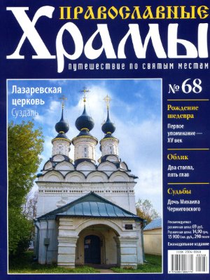 Православные храмы. Путешествие по святым местам 2013 №068. Лазаревская церковь. Суздаль