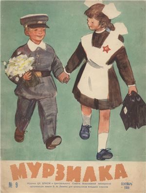 Мурзилка 1959 №09