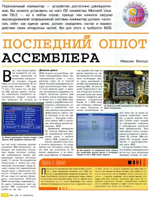 Подводная Лодка PL Computers 2003 №07