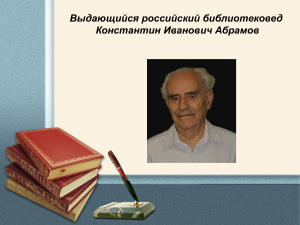 Абрамов Константин Иванович