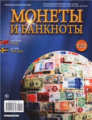 Монеты и банкноты 2014 №122