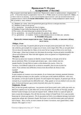 Дьяконова М.К.(сост.) Задания олимпиады по французскому языку (муниципальный этап)