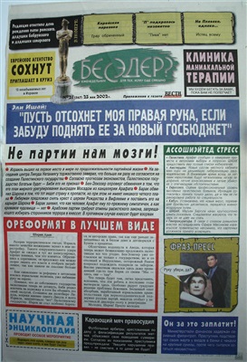 Бесэдер? 2002 №21 (567)