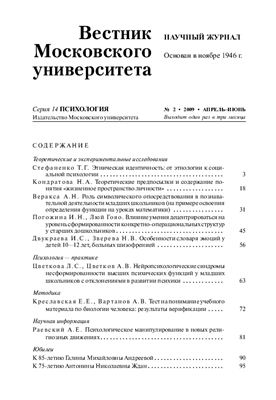 Вестник Московского университета. Серия Психология 2009 №02