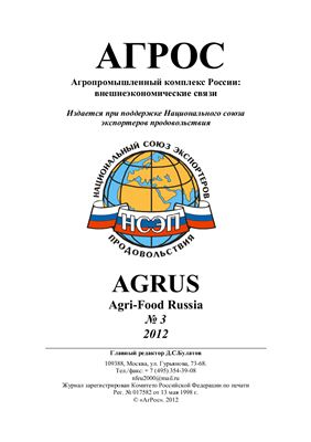 АгРос 2012 №03