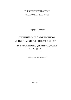 Ђинђић М. Турцизми у савременом српском књижевном језику (семантичко-деривациона анализа)