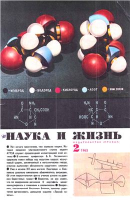 Наука и жизнь 1965 №02