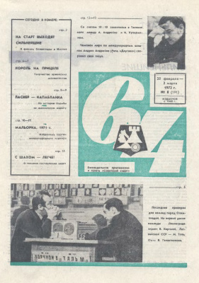 64 - Шахматное обозрение 1972 №08