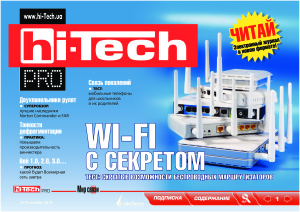 Hi-Tech Pro 2010 №10 октябрь