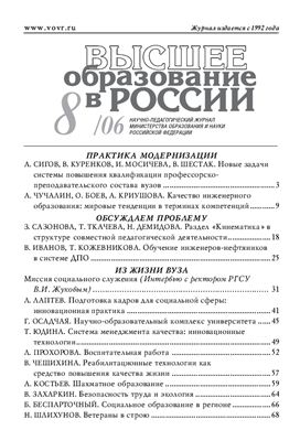 Высшее образование в России 2006 №08