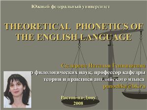 Theoretical Phonetics of the English Language. Segmental Phonetics. The Development of Phoneme Theory