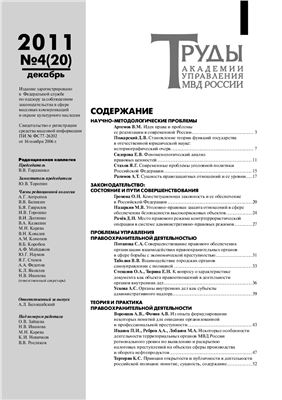 Труды Академии управления МВД России 2011 №04 (20)