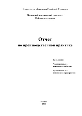 Отчет по производственной практике