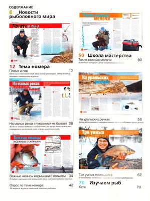 Рыбалка на Руси 2012 №02 (113)