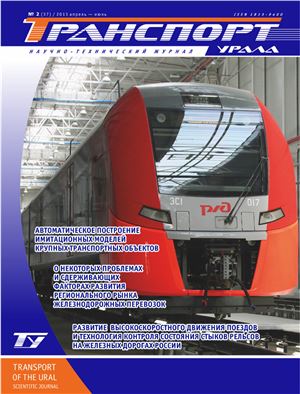 Транспорт Урала 2013 №02 (37)
