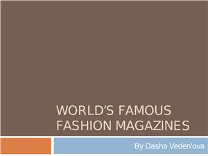 Мировые журналы мод - World’s famous fashion magazines
