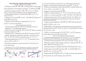 Белкин В.П. Примеры для практических занятий по векторной алгебре