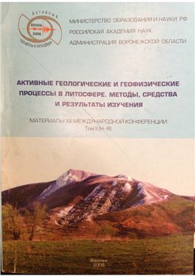 Никулин И.И. Литогенез в тектонических эпохах формирования структур Накынского поля Западной Якутии