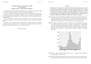 Контрольная работа по математике (пробный ЕГЭ 2012) от 27.03.2012