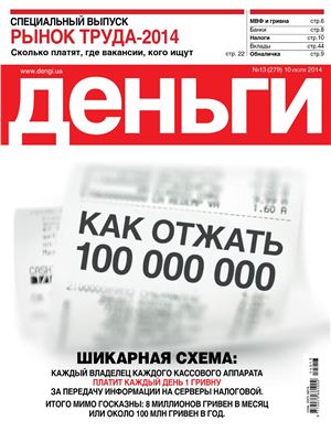 Деньги.ua 2014 №13