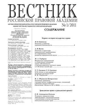 Вестник Российской правовой академии 2011 № 01