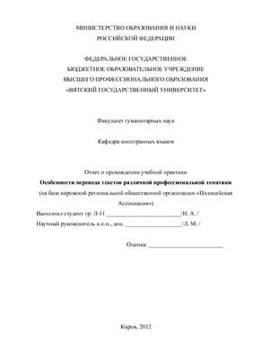 Отчет по учебной практике в Полицейской Ассоциации в г. Кирове