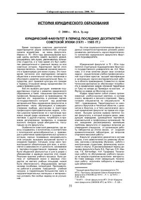 Сибирский юридический вестник 2000 №01