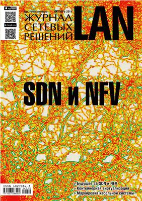 Журнал сетевых решений/LAN 2014 №10