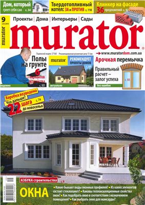 Murator 2010 №09 (25) сентябрь