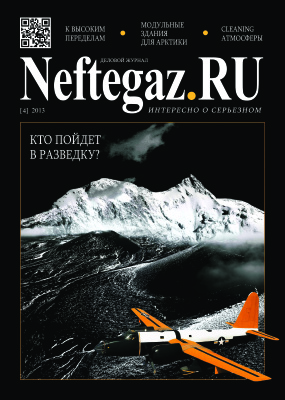 Neftegaz.RU 2013 №04