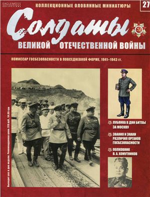 Солдаты Великой Отечественной Войны 2014 №27