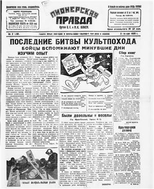 Пионерская правда 1929 №002