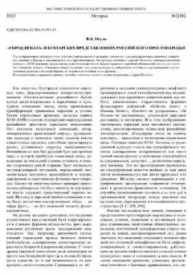 Мауль В.Я. Город Игната в бунтарских представления российского простонародья