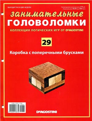 Занимательные головоломки 2013 №29