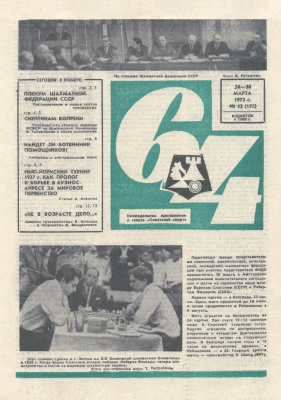 64 - Шахматное обозрение 1972 №12