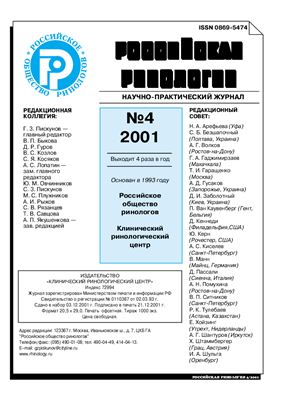 Российская ринология 2001 №04