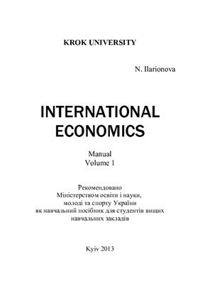 Илларионова Н.М. International Economics
