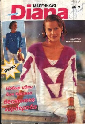 Маленькая Diana 1994 №09