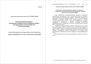 ЕГЭ 2012 - Демоверсия егэ по русскому языку