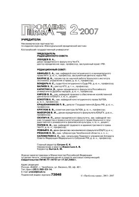 Проблемы права 2007 №02