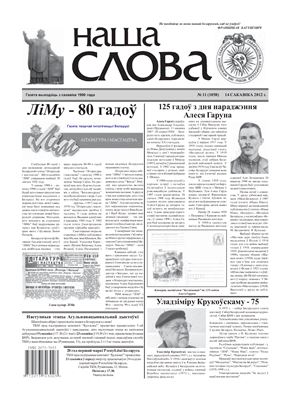 Наша слова 2012 №11 (1058)