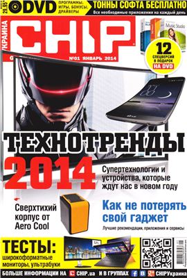 CHIP 2014 №01 январь (Украина)