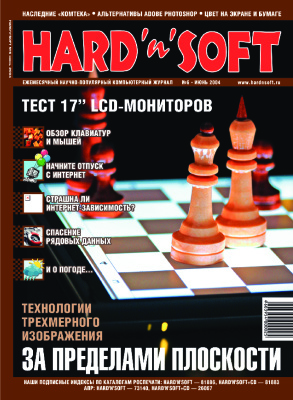 Hard`n`Soft 2004 №06