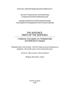 Абакумова И.А. The Sentence. Parts of the Sentence