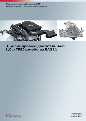 Audi. 3-цилиндровый двигатель Audi 1,0 л TFSI семейства EA211
