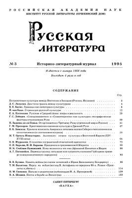 Русская литература 1995 №03