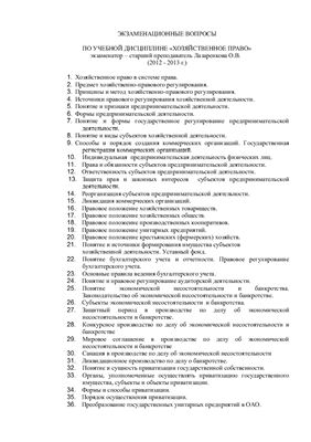 Конспект Хозяйственное право Республики Беларусь