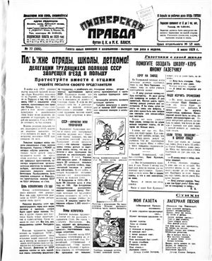 Пионерская правда 1929 №077